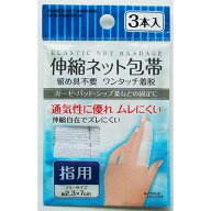 ネット包帯 伸縮タイプ 指用 2．3×7cm 3本入 (100円ショップ 100円均一 100均一 100均)