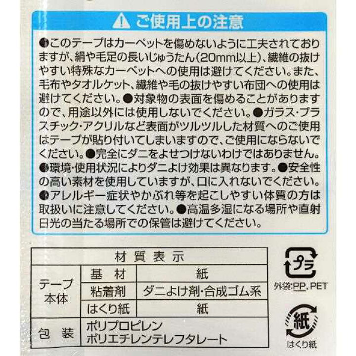 楽天市場】カーペット用粘着スペアテープ クリンクル 防ダニ ３巻入 : 100円雑貨＆日用品卸-BABABA