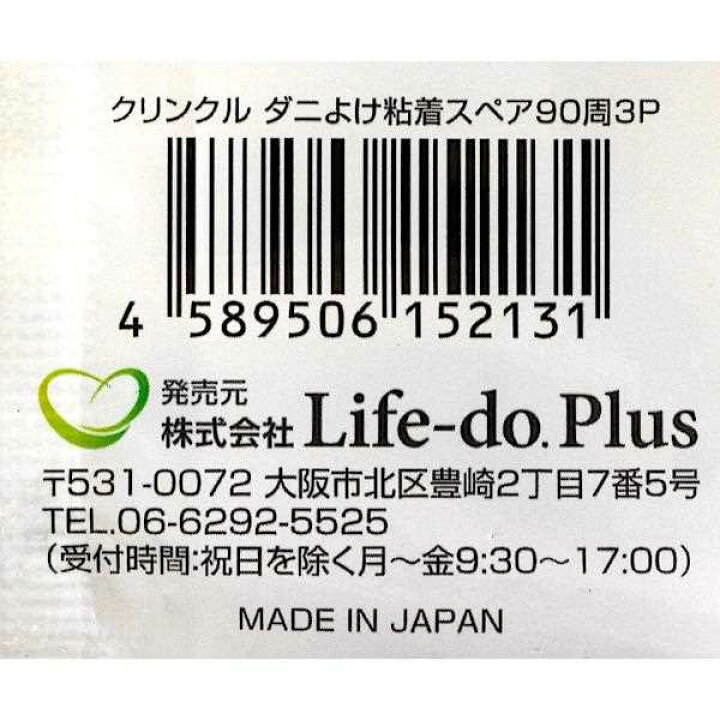 カーペット用粘着スペアテープ クリンクル 防ダニ 3巻入 年間定番 防ダニ カーペット用粘着スペアテープ クリンクル 防ダニ 3巻入 年間定番 防ダニ