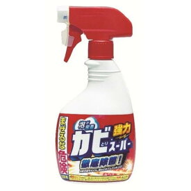 カビ除去剤　強力カビとりスーパー　本体　泡タイプ　塩素系　400ml