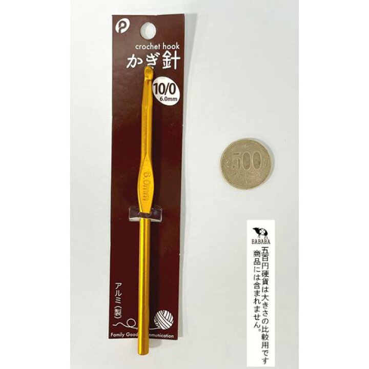 楽天市場】かぎ針 アルミ製 10号（6mm） (100円ショップ 100円 