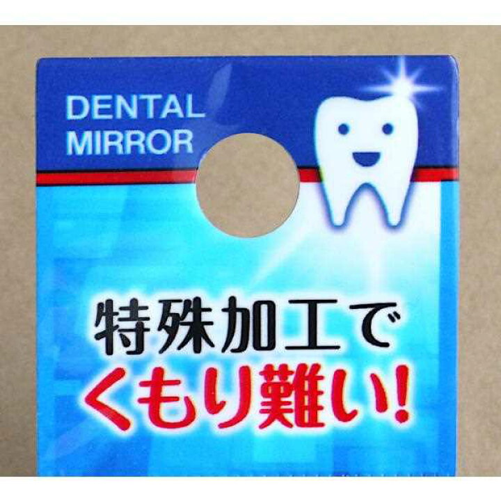 619円 【NEW限定品】 2本セットくもり難い歯の裏チェック口腔内ミラー 619円 【NEW限定品】 2本セットくもり難い歯の裏チェック口腔内ミラー