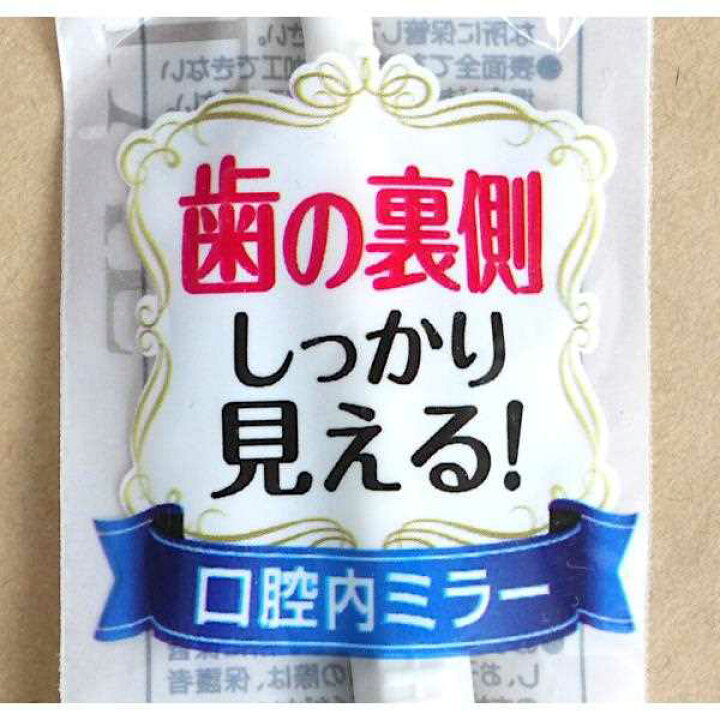 619円 【NEW限定品】 2本セットくもり難い歯の裏チェック口腔内ミラー 619円 【NEW限定品】 2本セットくもり難い歯の裏チェック口腔内ミラー