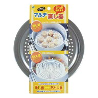 蒸し器 マルチ ステンレス製 直径17．5cm (100円ショップ 100円均一 100均一 100均)