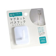 バスフック マグネットタイプ 4.2×3.2×奥行2.3cm (100円ショップ 100円均一 100均一 100均)