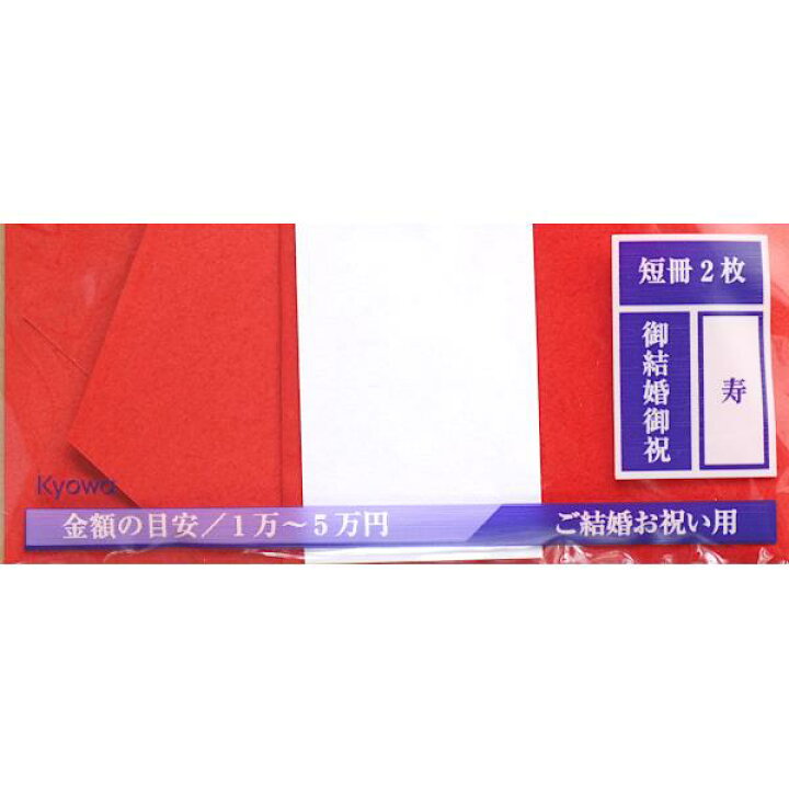 楽天市場】祝儀袋 ご結婚お祝い用 彩 短冊2枚付 10×17.8cm ［種類指定 
