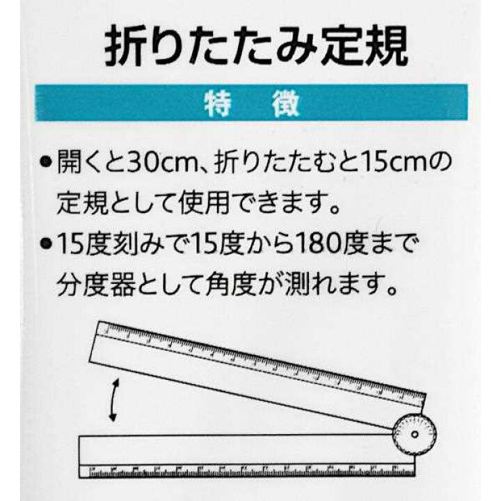 楽天市場 折りたたみ定規 分度器機能付 30cm 100円雑貨 日用品卸 Bababa