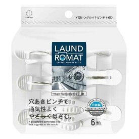 洗濯ばさみ 竿用 Y型シングルバネピンチ LAUND ROMAT 6個入 (100円ショップ 100円均一 100均一 100均)