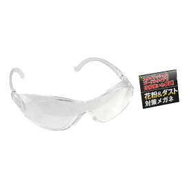 花粉&ダスト対策メガネ 隙間カバー構造 (100円ショップ 100円均一 100均一 100均)
