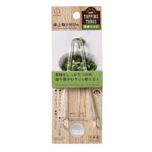 薬味トング 卓上取り分け用 12.5cm (100円ショップ 100円均一 100均一 100均)