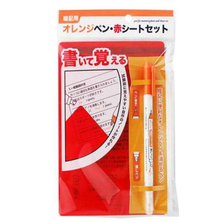 暗記用オレンジペン・赤シートセット 暗記シリーズ (100円ショップ 100円均一 100均一 100均) 100円雑貨&日用品卸-BABABA 暗記セット 暗記シートペン 単語帳