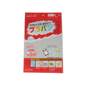 プラバン 透明タイプ 工作用 B4サイズ(25.7×36.4cm) (100円ショップ 100円均一 100均一 100均)