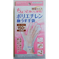 使い捨てポリエチレン手袋 極うす 増量タイプ 左右両用フリーサイズ 150枚入 (100円ショップ 100円均一 1…