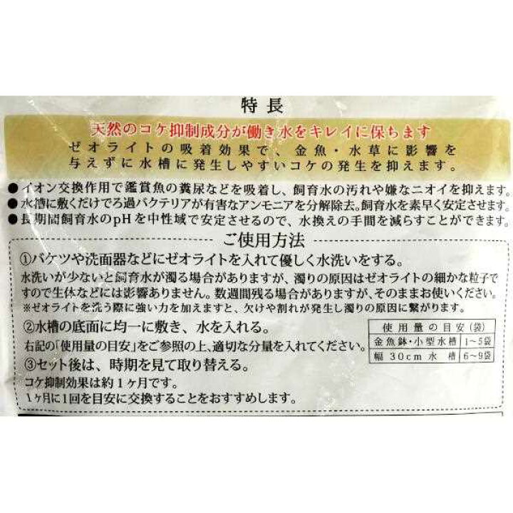 楽天市場 キレイな水質を保つ石 ゼオライト 淡水専用 150g 100円雑貨 日用品卸 Bababa 楽天市場 キレイな水質を保つ石 ゼオライト 淡水専用 150g 100円雑貨 日用品卸 Bababa