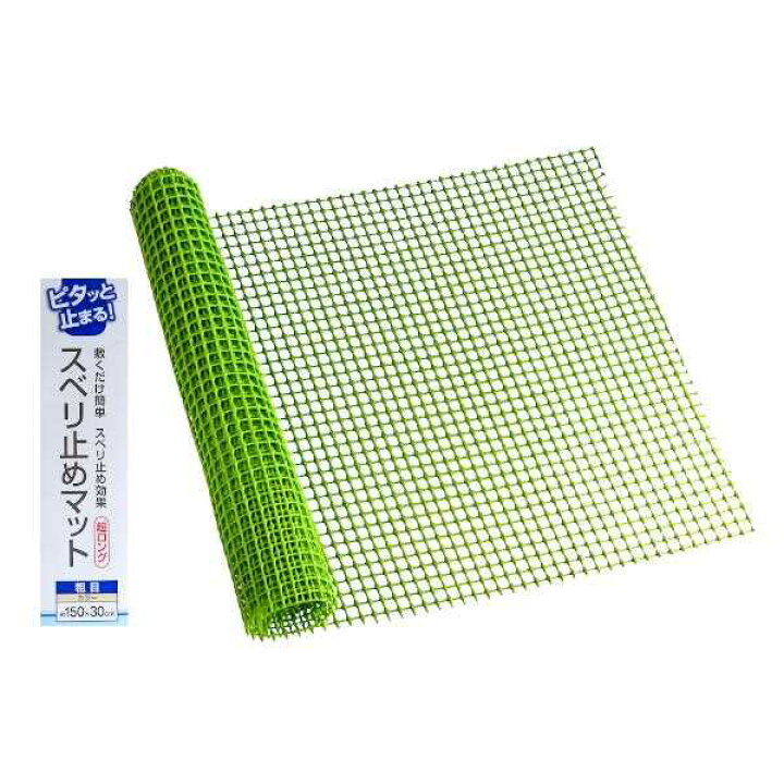 楽天市場】すべり止めマット 粗目 カラー 超ロング(150×30cm ) ［色 