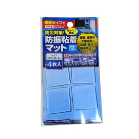 粘着マット 転倒防止用 4×4×厚み0.3cm 4枚入 (100円ショップ 100円均一 100均一 100均)