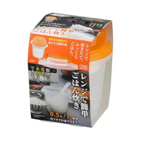 電子レンジ調理器 ごはん炊き 0.5合/1合炊き用 容量900ml