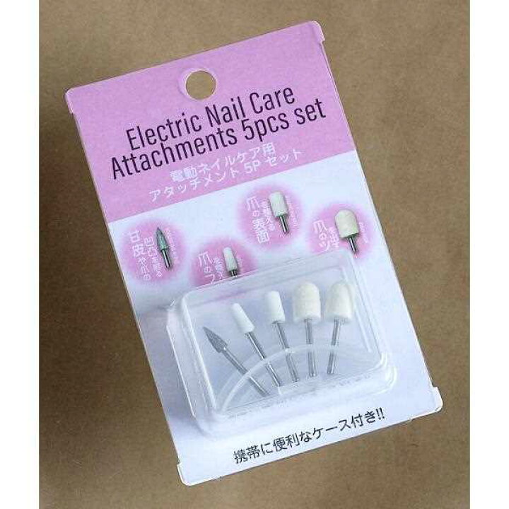 楽天市場】電動ネイルケア用アタッチメント 5本入 ケース付 (100円 