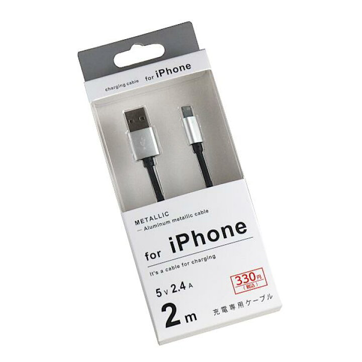 楽天市場】iPhone用充電専用ケーブル メタリック 5V/2.4A 2m ［色指定 