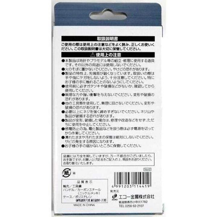 精密ドライバー 大 6本入 (100円ショップ 100円均一 100均一 100均) 100円雑貨&日用品卸-BABABA エコー金属 カラー精密ドライバー 6本