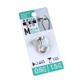 ネオジム磁石フック Mサイズ(直径2cm) (100円ショップ 100円均一 100均一 100均)