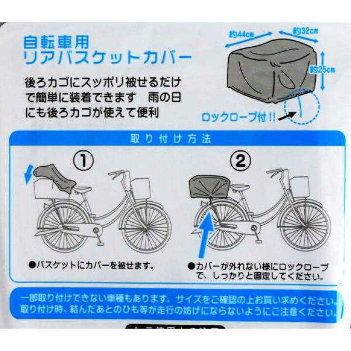 楽天市場】自転車用リアバスケットカバー ロックロープ付 44×32×高さ  