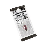 変換アダプタ Micro USB→USB Type-C リバーシブル両挿し可能 ［色指定不可］ (100円ショップ 100円均一 …