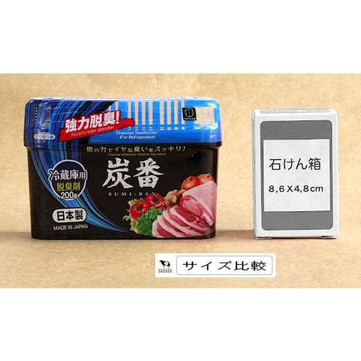 楽天市場】冷蔵庫用脱臭剤 炭番 200g : 100円雑貨＆日用品卸-BABABA 