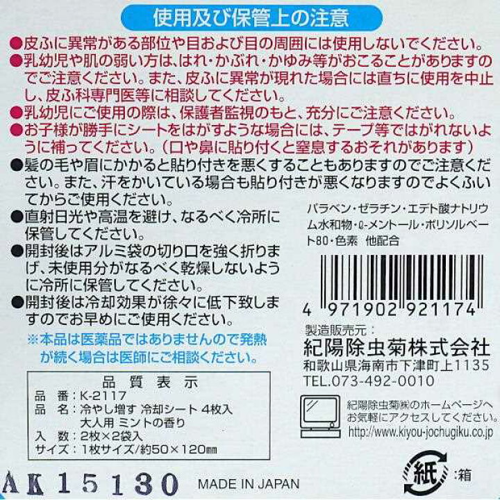 楽天市場】冷却シート 冷やし増す 大人・子供兼用 弱酸性 微香性 