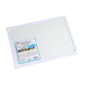 ホワイトボード マグネット付 30×21cm (100円ショップ 100円均一 100均一 100均)