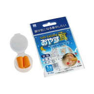 耳栓 おやす耳 クッションタイプ フリーサイズ 男女兼用 ケース付 (100円ショップ 100円均一 100均一 100…