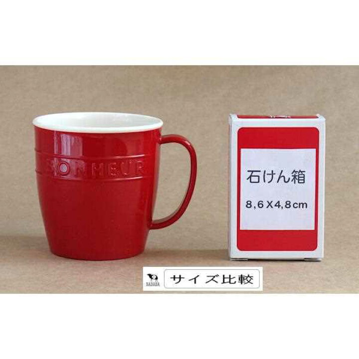 楽天市場】マグカップ ボヌール ポリプロピレン製 レッド 容量300ml 