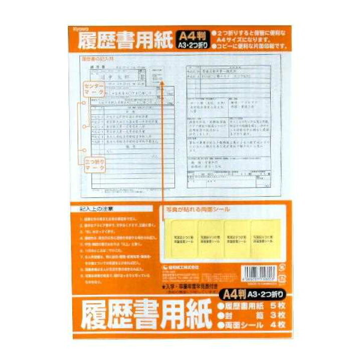 楽天市場 履歴書 判 A3 2つ折 5枚入 100円ショップ 100円均一 100均一 100均 100円雑貨 日用品卸 Bababa