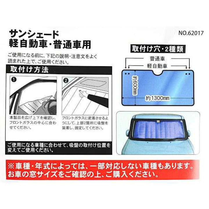 楽天市場 フロントガラス用サンシェード カラー 軽自動車 普通車 130 60cm 吸盤2個付 色指定不可 100円雑貨 日用品卸 Bababa