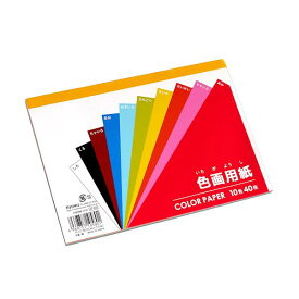色画用紙 12.5×17.5cm 10色 40枚入 (100円ショップ 100円均一 100均一 100均)