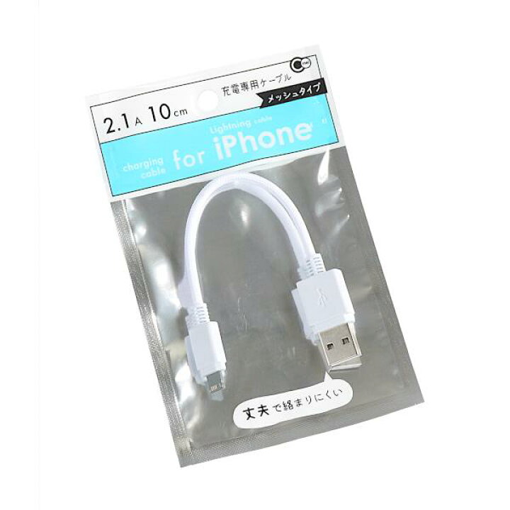 楽天市場】iPhone用充電ケーブル メッシュタイプ ケーブル長10cm ［色  