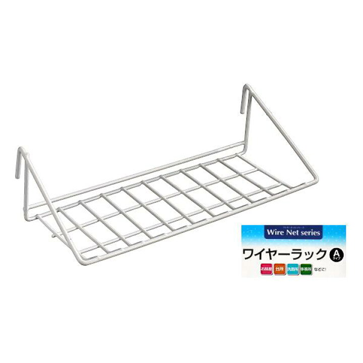楽天市場】ワイヤーラック Aタイプ Wire Net series 23×10×高さ6.5cm 