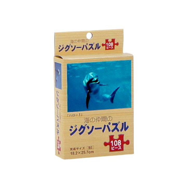 楽天市場】ジグソーパズル 海の仲間 ｢ハロー！｣ 108ピース (100円 