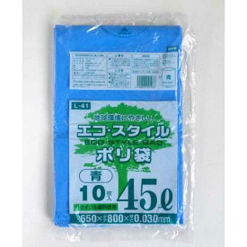 ポリ袋 エコ・スタイル 45L 厚さ0.030mm 青 10枚入