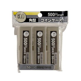 コインケース 500円用 角型 3個入 (100円ショップ 100円均一 100均一 100均)