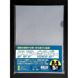 クリアーホルダー A4 5枚入 (100円ショップ 100円均一 100均一 100均)