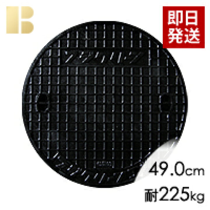 楽天市場】フジクリーン蓋(直径49.0cm耐加重225kg 鋳鉄) / 単独浄化槽 