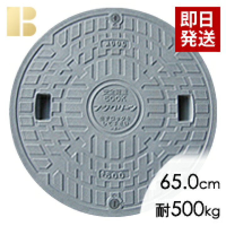 楽天市場】フジクリーン蓋グレー(直径65.0cm耐荷重500kg)/合併浄化槽 