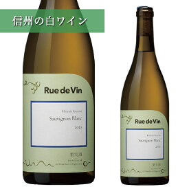 リュードヴァン ソーヴィニヨン・ブラン 2023 750ml 正規取扱店Ruedevin 白ワイン洋酒 果実酒 お酒 ワイン 長野