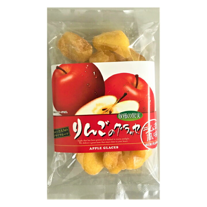 楽天市場 2 13まで 全品ポイント5倍 りんごのグラッセりんごグラッセ リンゴグラッセ りんごの砂糖煮 乾燥果実 ドライフルーツ 観光土産 まるじゅう