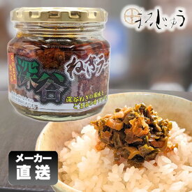 【マラソン期間中ポイント5倍】深谷ねぎラー油 180g【楽天ランキング1位受賞】 ごはんのお供 おかずラー油 ねぎラー油 ご飯のお供 食べるラー油 酒の肴 おつまみ 万能調味料 仕送り 新生活 おにぎり
