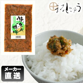 青唐焼ねぎ味噌 250gねぎみそ ねぎ味噌 ネギみそ 青唐辛子 焼ねぎ 焼ねぎみそ 味噌