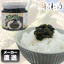 わさび葉海苔（瓶） 190g佃煮 のり佃煮 わさび佃煮 わさび葉 観光土産 ご飯のお供