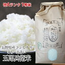 【店内全品ポイント5倍】浅科五郎兵衛米 特Aランク 長野県産コシヒカリ1等米 1キロ 5キロ 10キロはぜ掛け米 こめ おこめ 長野米 コシヒカリ 五郎兵衛米 ブランド米 1等米 特Aランク地区 米1kg 米5kg 米10kg はぜかけ米 天日干し米 送料無料