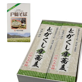とがくし産そば 180g×2信州戸隠蕎麦 信州そば 信州蕎麦 戸隠蕎麦 戸隠そば 信州土産 長野土産 年越しそば